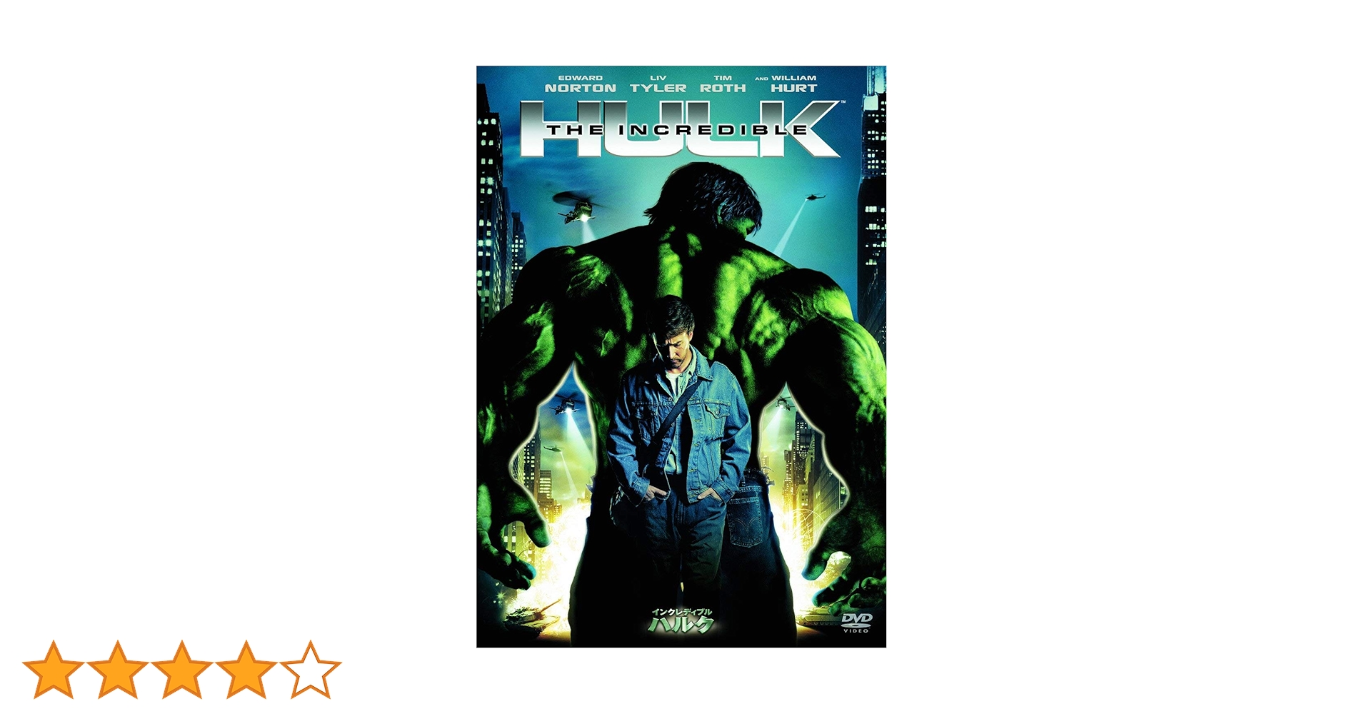 Amazon.co.jp: インクレディブル・ハルク（1枚組） [DVD